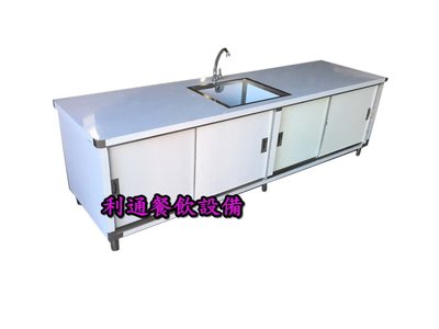 《利通餐飲設備》不鏽鋼工作台＋水槽 不鏽鋼料理台（厚板）不鏽鋼飲料台 料理台