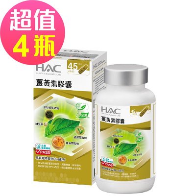 【永信HAC】薑黃素膠囊x4瓶(90粒/瓶)