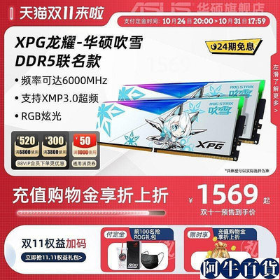 耀XPG華碩吹雪聯名DDR5內存 5200/6000頻率台機電腦rgb燈條【阿牛百貨】
