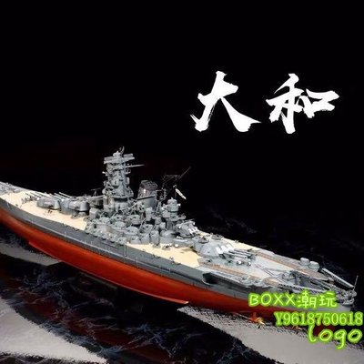 BOxx潮玩~田宮拼裝艦船 78025 1/350 大和戰列艦 決定版