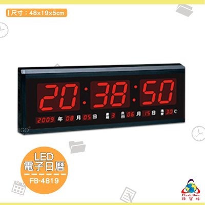 《FB-4819 LED電子日曆》電子鐘 萬年曆電子時鐘 數位 時鐘 鐘錶 掛鐘 LED電子日曆 數字型日曆
