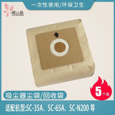 嗨購-適配三洋吸塵器配件吸塵器紙袋集塵袋SC-P5A SC-A200/A201/A202