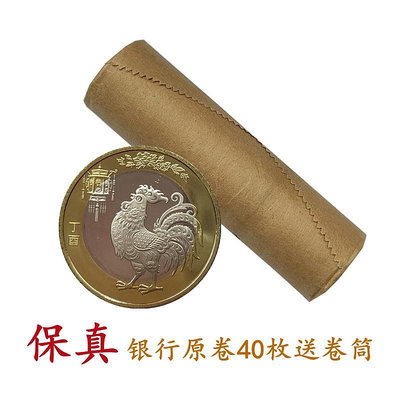 銀行原卷2017年生肖雞流通紀念幣第二輪生肖紀念幣