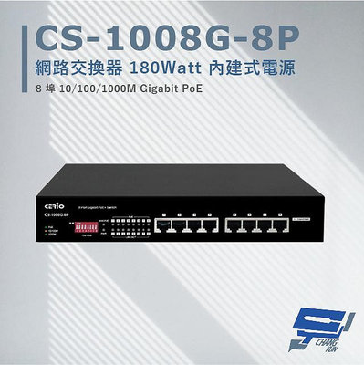 昌運監視器 CS-1008G-8P 8 埠 10/100/1000M Gigabit PoE+ 網路交換器