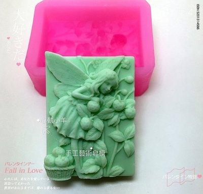 心動小羊^^DIY手工皂工具手工矽膠模具肥皂香皂模型矽膠皂模藝術皂模具採草莓的女孩