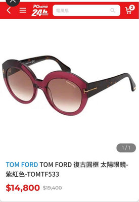 TOM FORD 復古圓框 太陽眼鏡-紫紅色-TOMTF533