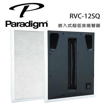 【澄名影音展場】加拿大 Paradigm RVC-12SQ 嵌入式超低音揚聲器/只