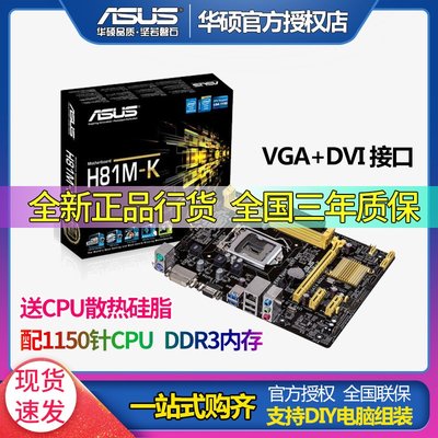 【廠家現貨直發】華碩H81M-K DDR3 全接口1150電腦主板 H81替B85主板 配4590 4170
