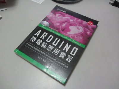 欣欣小棧  Arduino微電腦應用實習(附光碟)》ISBN:9863089397│台科大│施士文(X1櫃17袋)