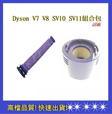 Dyson吸塵器配件 V7 V8組合包 V8前置濾網+V8後置濾網【依彤】濾芯 戴森 濾心 DC58(副廠)