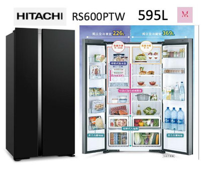 HITACHI 日立 聊聊享優惠 RS600PTW  595L 變頻雙門對開冰箱