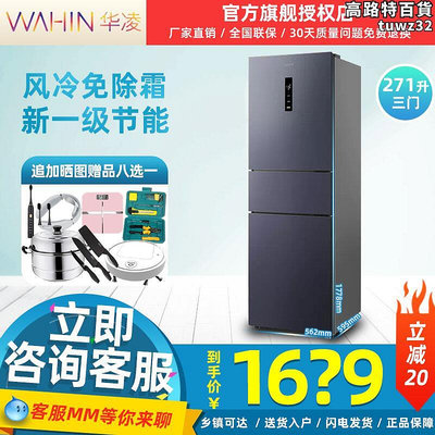 華凌（家電） HR-282WTPZ三門冰箱家用風冷無霜一級變頻節能小型