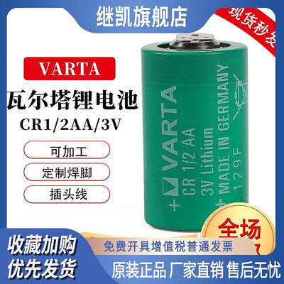 瓦爾塔3V鋰電池CR1/2AA智能儀表設備CR14250設備帶焊腳