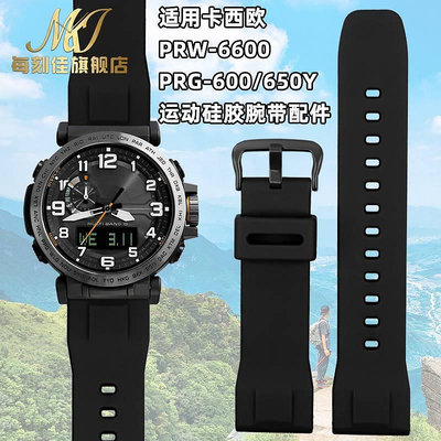代用錶帶 鋼帶 皮錶帶 代用卡西歐登山手錶錶帶PRW-6600 PRG-600/650Y運動硅膠腕帶配件