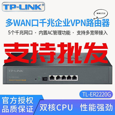 tp-li tl-er2220ger3200g多wan口企業千兆路由器ap管理ac高速