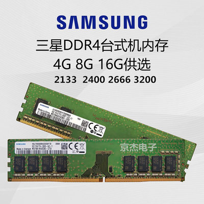 三星臺式內存條DDR4 2400 2666 3200 4G 8G 16G電腦四代內存