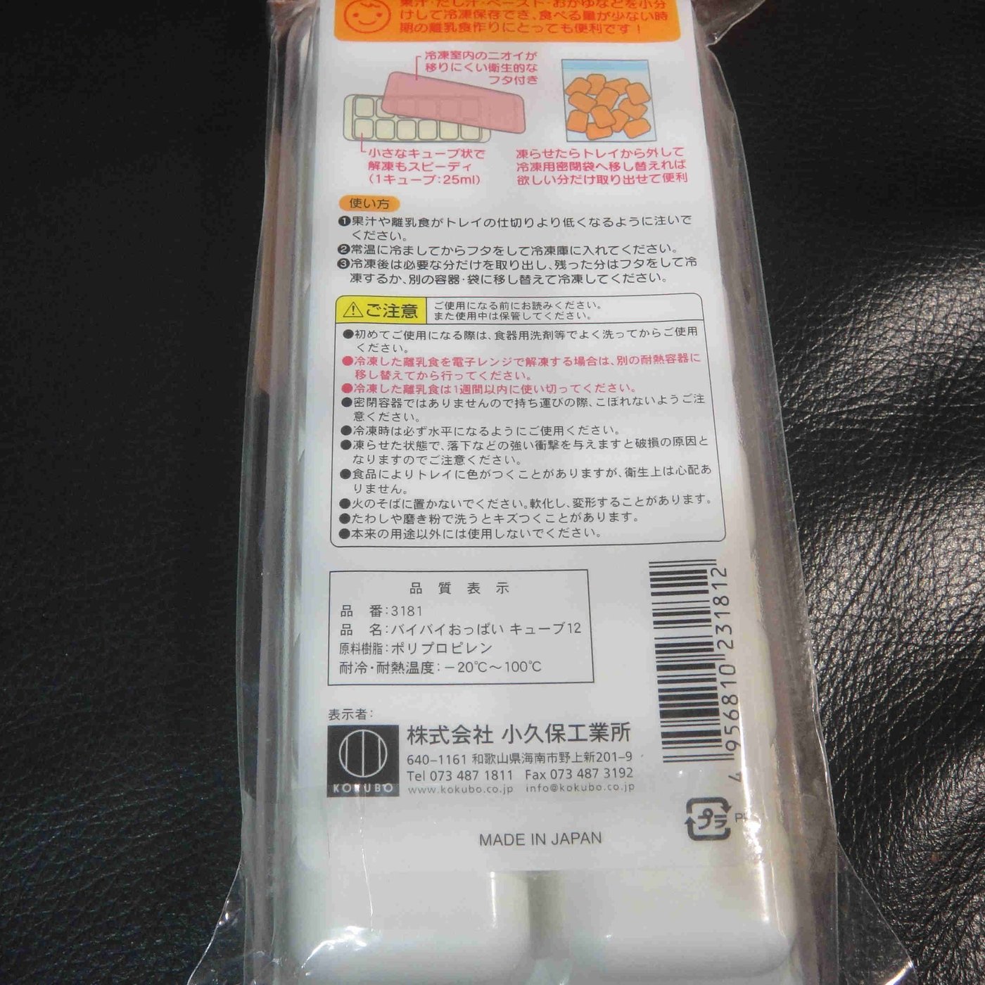 日本小久保byebye嬰幼兒離乳食冷凍盒 離乳餐方型冷藏盒 副食品分裝盒 儲存盒 25ml Yahoo奇摩拍賣