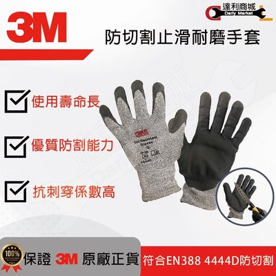 【達利商城】3M™ 防切割止滑耐磨手套 止滑 耐磨 手套 防刀割 工業用