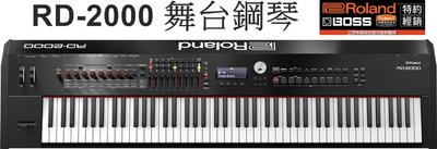 『立恩樂器』台南經銷 ROLAND RD-2000 高階 舞台電鋼琴 舞台鋼琴 主控鍵盤 RD2000 / 附延音踏板