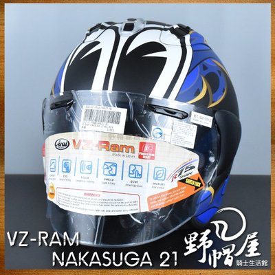 《野帽屋》日本 Arai VZ-RAM 3/4罩 安全帽 半罩 2019 頂級款 大眼睛。NAKASUGA 21