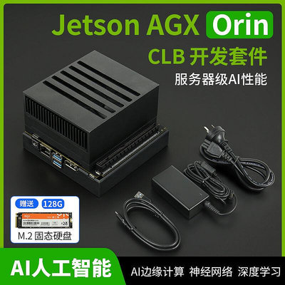 極致優品 英偉達NVIDIA Jetson AGX Orin CLB開發套件 NX AI邊緣計算設備 KF7991