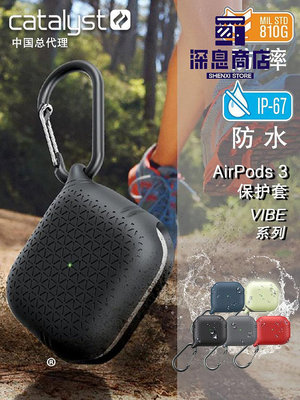 Catalyst適用蘋果 AirPods 3 保護套防摔防潑水耳機盒硅膠【深息商店】