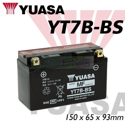 [電池便利店]台灣湯淺 YUASA YT7B-BS ( GT7B-BS ) 新勁戰 GTR 機車電池