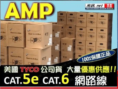 [ 美國康普 AMP CAT.6 ] 24AWG COMMSCOPE 公司貨 305米/箱 CAT 6 網路線