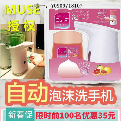 洗手液機日本MUSE洗手機消毒自動紅外智能感應泡沫皂液機兒童除菌洗手液皂液器
