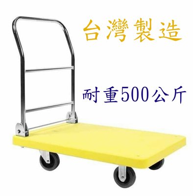 👍🍀塑鋼板車🍀💞台灣製造👍☆高載重，可達500公斤👍.全新.可當-手推車 推貨車 折疊推車 行李車 貨物車