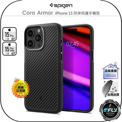 【飛翔商城】Spigen Core Armor iPhone 15 防摔保護手機殼◉公司貨◉Pro Max