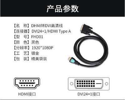 【15天不滿意包退】Hdmi to dvi 轉接頭 1080P 訊號線 DVI轉HDMI 螢幕線 DVI(24+1)