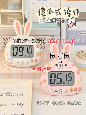 計時器 兔子計時器創意學生做題提醒器可愛廚房吸壁掛定時器倒計時鬧鐘