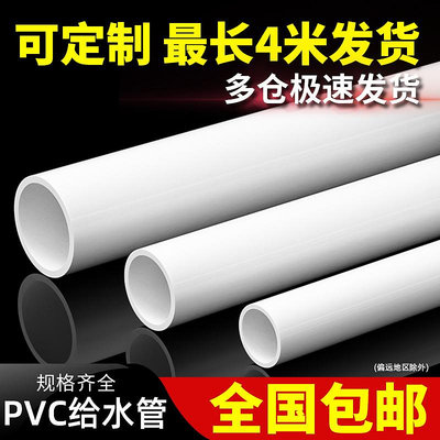 優選鋪~PVC管白色硬管魚缸下水管塑料管硬管子4分6寸20 25 32 40 50 63mm