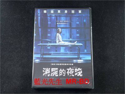 [DVD] - 消屍的夜晚 The Vanished ( 台灣正版 )