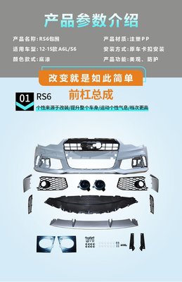 適用12-15奧迪A6L/S6升級RS6大包圍前杠總成水箱罩裝飾牛角升級配件--請詢價