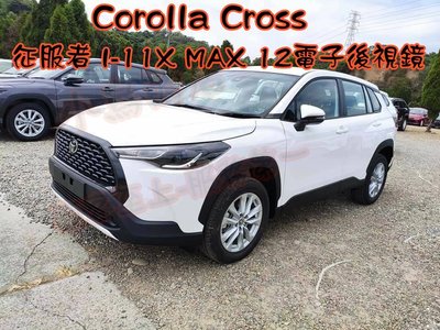 (小鳥的店)豐田 2020-21 Corolla Cross 征服者 i11-X MAX 12超廣角電子後視鏡 倒車顯影