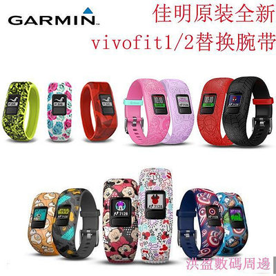 洪盈數位周邊 原裝Garmin佳明vivofit JR JR2兒童手錶手環替換腕帶