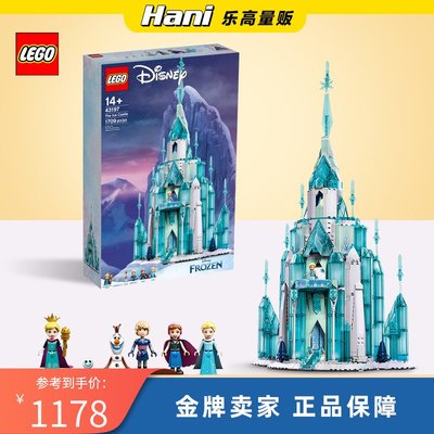 LEGO樂高積木迪士尼冰雪奇緣城堡 43197 愛莎公主 angelababy同款