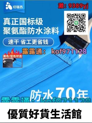 優質百貨鋪-- 買1送1工廠直售 水性聚氨酯防水塗料樓頂屋頂防水漆補漏材料防水膠瀝青外墻防漏水堵漏王