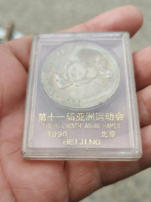 1990北京亞運會紀念章盒子幣