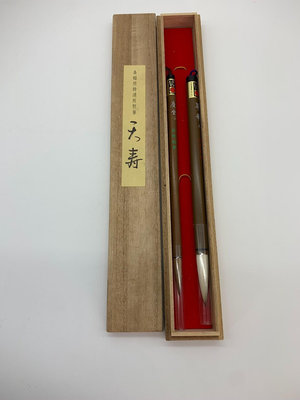 日本熊野筆毛筆一對名天壽木盒文房繪畫書法用