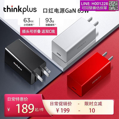 聯想 THINKPLUS GAN氮化鎵65W二代口紅筆記本手機平板快充PD插頭THINKPAD USB-C折