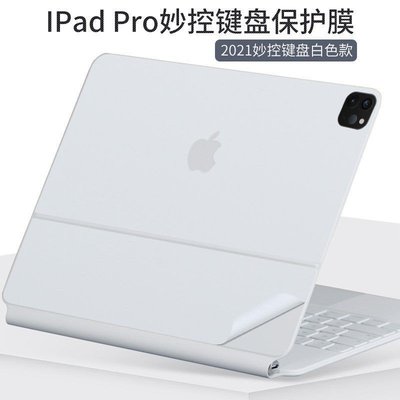 iPad保護套新品iPadPro平板電腦20貼紙11/12.9寸巧控鍵盤機身保護膜2021款