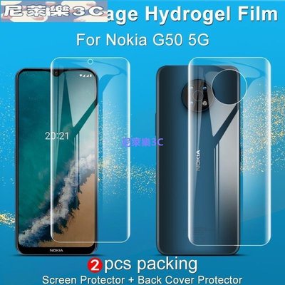 （尼萊樂3C）NOKIA Imak 水凝膠軟膜 諾基亞 G50 5G 全覆蓋水凝膠 TPU 高清屏幕保護膜超薄屏貼 /