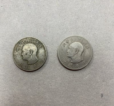 55年蔣總統八秩華誕 壹圓鎳幣 共2枚