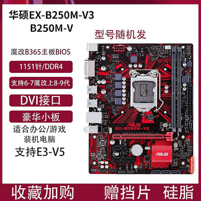 Asus/華碩 B150M B250 H110電腦主板1151針DDR4支持6789代E3-V5V6