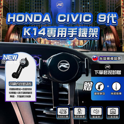 ⚡現貨⚡ HONDA CIVIC9代手機架 K14手機架 CIVICK手機架 R1手機架-嚴選數碼