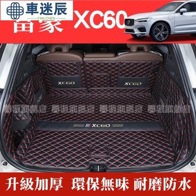 富豪VOLVO XC60後備箱墊 專用尾箱墊 後車廂墊 22新款XC60專用墊 尾箱墊 XC60全包圍行李箱墊車迷辰