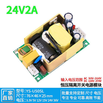24V2A50W開關電源板模塊小體積足功率內置裸板隔離型AC-DC高品質~半島鐵盒